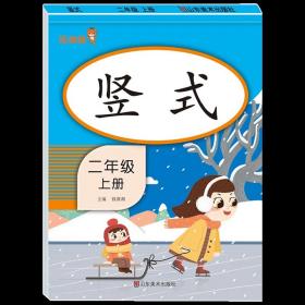 （全套3本）小学数学天天练二年级（上册）口算题卡+应用题卡+竖式计算题卡（人教版）