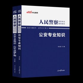 中公版·2018江苏省公务员录用考试专业教材：历年真题精解行政职业能力测验