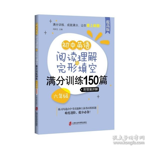 初中英语阅读理解+完形填空满分训练150篇（七年级）（附答案详解）