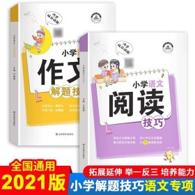 小学语文作文解题技巧五感法写作素材积累方法小学生写作文大全精选三四五六年级上册下册必读课外辅导资料满分优秀同步作文书籍