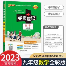 学霸速记：初中古诗文（七至九年级 RJ版 全彩版统编版）