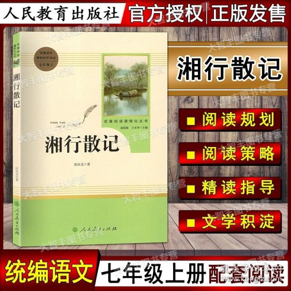 中小学新版教材（部编版）配套课外阅读 名著阅读课程化丛书 朝花夕拾 