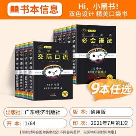 正版全新小黑书小学全套语文古诗文数学公式定律基础知识英语单词语法口语交际三年级四五年级六年级便携小册子小本口袋书考点速记小黑书