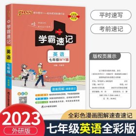 学霸速记：初中古诗文（七至九年级 RJ版 全彩版统编版）