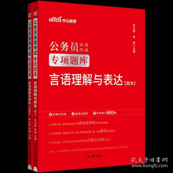 中公版·2018江苏省公务员录用考试专业教材：历年真题精解行政职业能力测验