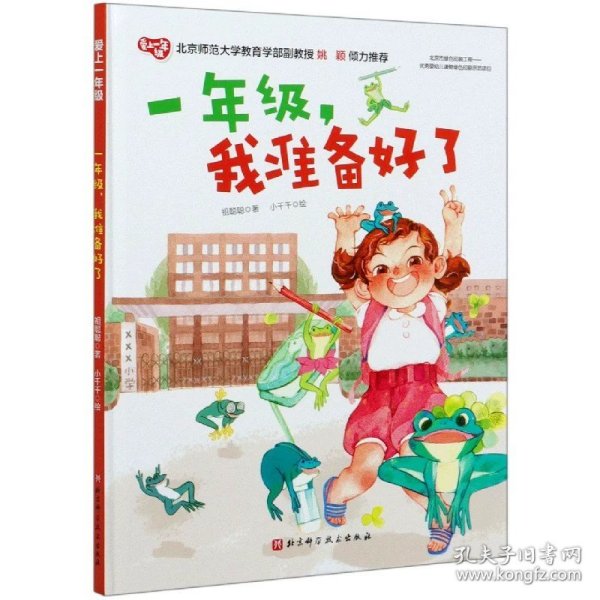 信谊绘本世界精选图画书：小阿力的大学校