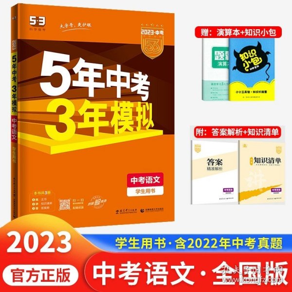 曲一线科学备考·5年中考3年模拟：中考数学（河南专用 2015新课标）