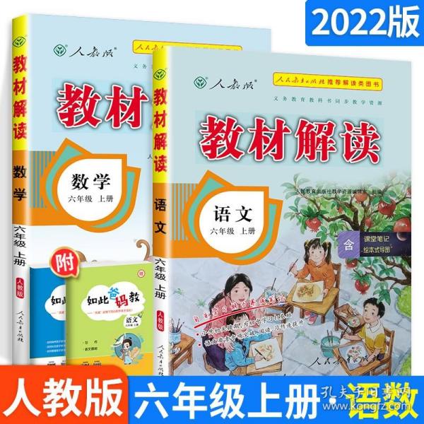 2016秋 新版教材解读：数学六年级上册（人教版）