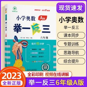 小学奥数举一反三：六年级