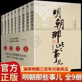 明朝那些事儿(增补版)(套装共9册)