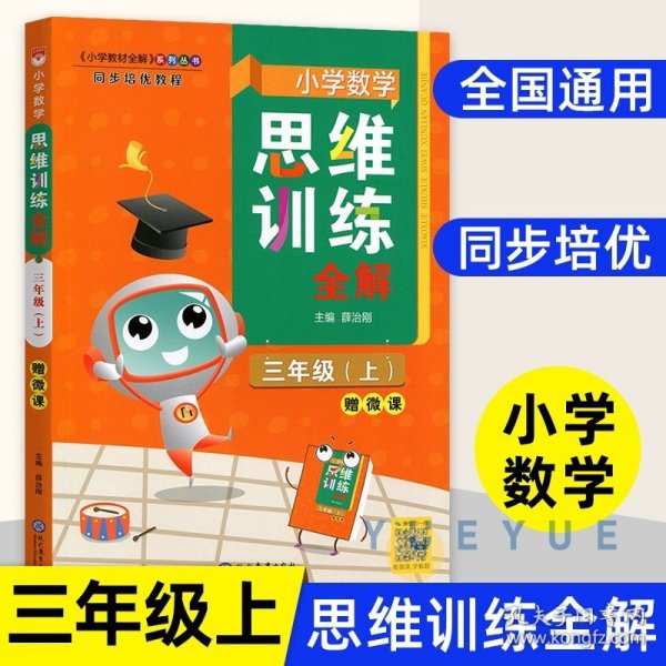 2022春 小学数学思维训练全解 二年级 2年级 数学下 通用版