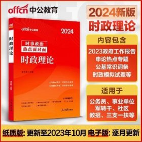 中公版·2018江苏省公务员录用考试专业教材：历年真题精解行政职业能力测验