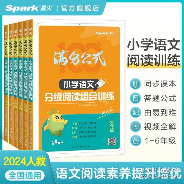 正版全新小学三年级/小学语文分级阅读组合训练 星火小学语文英语阅读专项训练100篇听力阅读理解强化训练书答题技巧 人教版英语文课外阶梯分级阅读组合训练习题