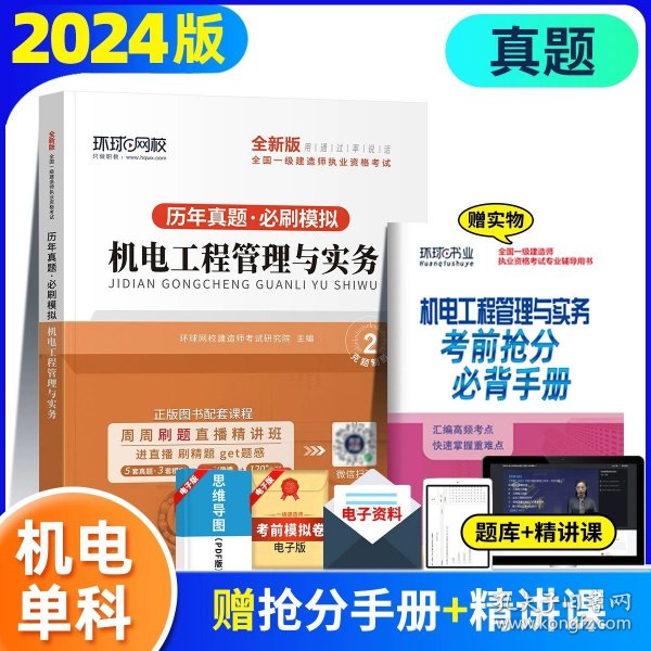 一级建造师  2021教材辅导  2021版一级建造师  建筑工程管理与实务一次通关