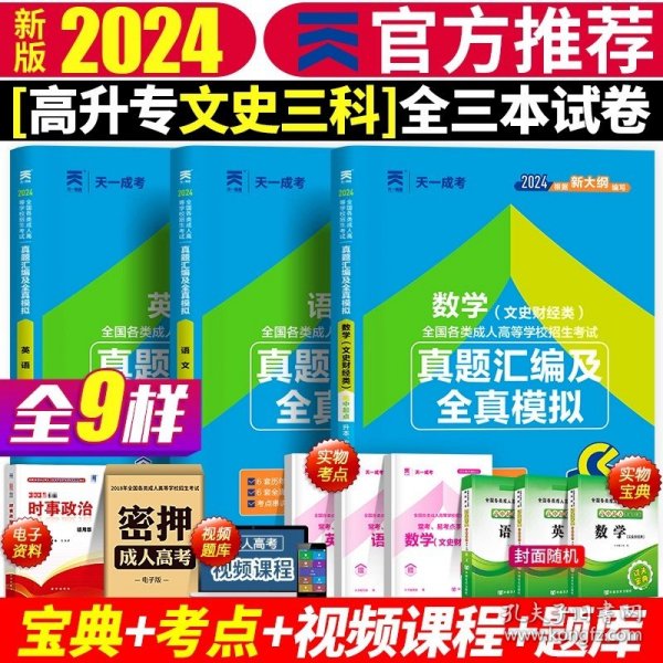 现货赠视频 2017年成人高考专升本考试专用辅导教材复习资料 医学综合（专科起点升本科）