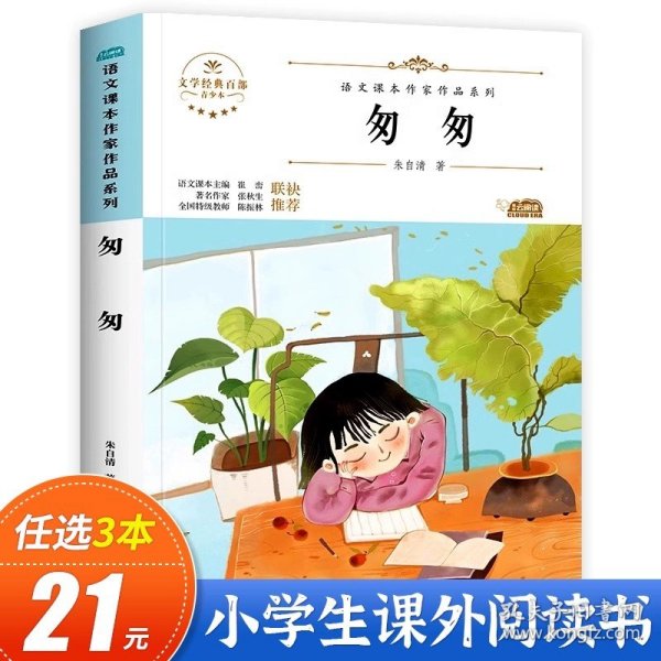 海的女儿 中小学生读语文课本作家作品课外阅书文学经典