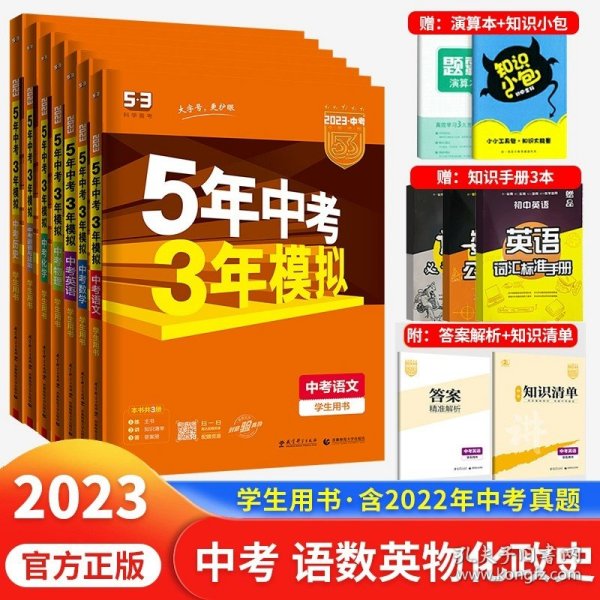 曲一线科学备考·5年中考3年模拟：中考数学（河南专用 2015新课标）