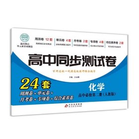 高中同步测试卷-化学必修第二册（人教版）高一