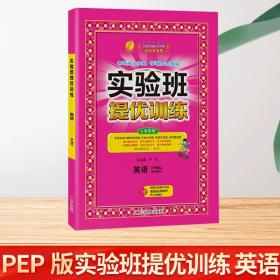 (2017春)实验班提优训练 小学 语文 四年级 (下) 人教版 RMJY