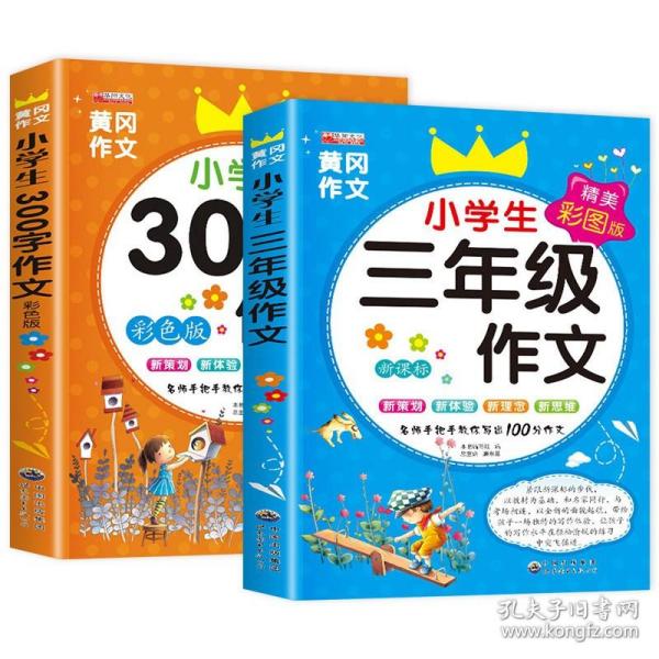 搞定作文3步走优秀作文大全集：限字作文300字（二至三年级适用2015年最新版）