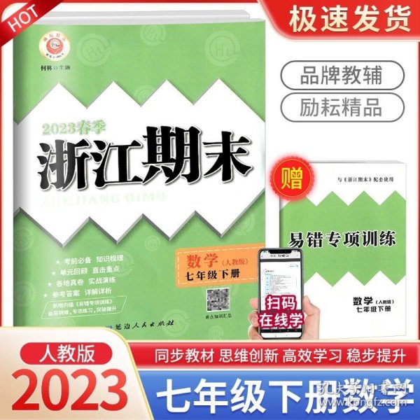 浙江期末（7上）：历史与社会