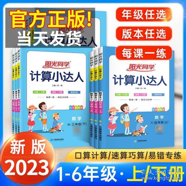 阳光同学计算小达人：数学（三年级下 RJ）