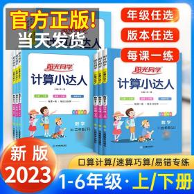 阳光同学计算小达人：数学（三年级下 RJ）