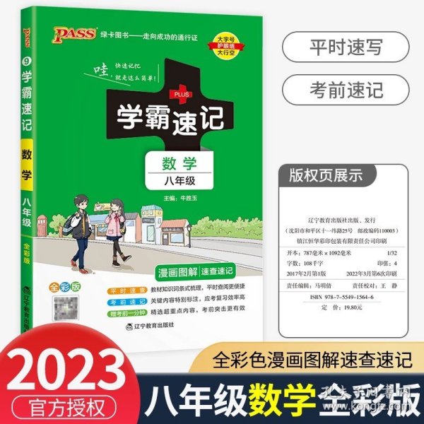 学霸速记：初中古诗文（七至九年级 RJ版 全彩版统编版）