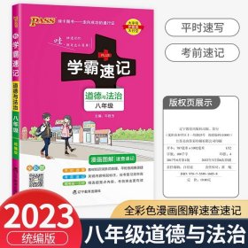 学霸速记：初中古诗文（七至九年级 RJ版 全彩版统编版）