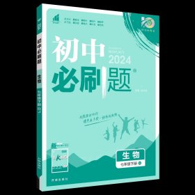 理想树2019版初中必刷题数学七年级下册RJ人教版配狂K重点