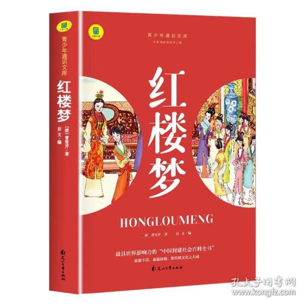 全新正版图书 ()青少年通识文库：西游记 (名著导读·旁批旁注·有声伴读·无障碍阅读) 青少版学生名著导读无障碍阅读名著阅读考点解析吴承恩花山文艺出版社9787551163699