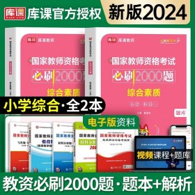 中公版·2019国家教师资格考试专用教材：教育知识与能力历年真题及标准预测试卷中学