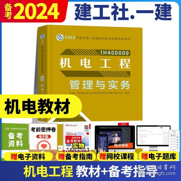 一级建造师  2021教材辅导  2021版一级建造师  建筑工程管理与实务一次通关