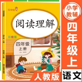 乐学熊阅读理解带注音彩绘版一年级上册