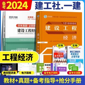 一级建造师  2021教材辅导  2021版一级建造师  建筑工程管理与实务一次通关