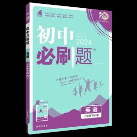 理想树2019版初中必刷题数学七年级下册RJ人教版配狂K重点