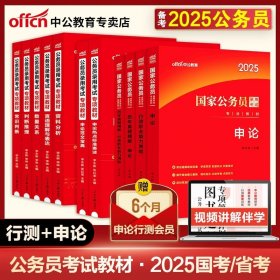 中公教育2020国家公务员考试教材：行政职业能力测验