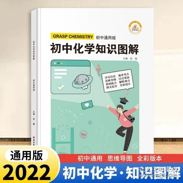 图解初中基础知识大全物理重难点手册全套训练及考点突破初中生初一初三复习资料教辅知识点知识清单资料包知识集锦基础知识手册