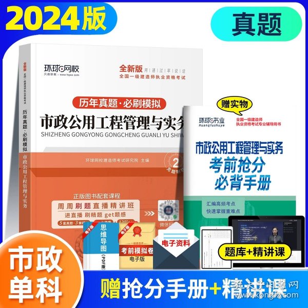 一级建造师  2021教材辅导  2021版一级建造师  建筑工程管理与实务一次通关