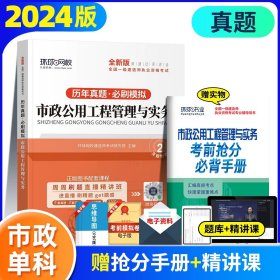 一级建造师  2021教材辅导  2021版一级建造师  建筑工程管理与实务一次通关