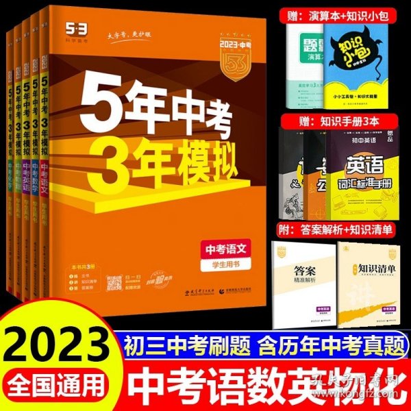 曲一线科学备考·5年中考3年模拟：中考数学（河南专用 2015新课标）