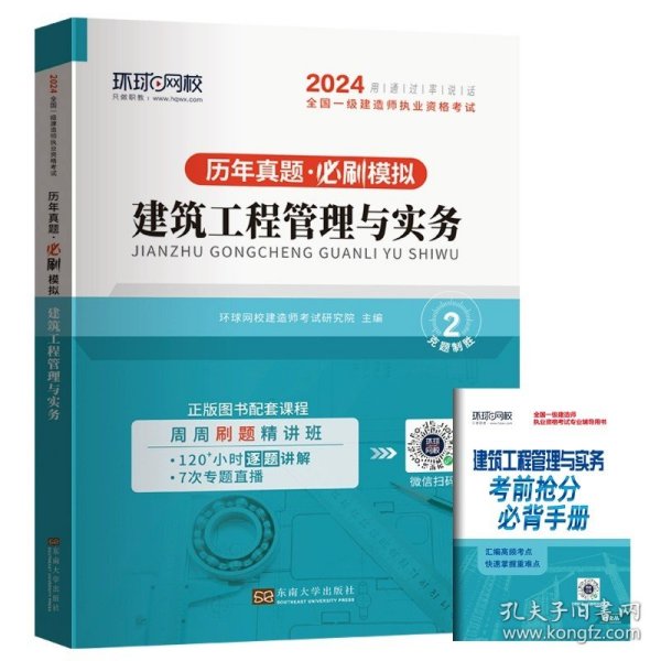 2015年全国一级建造师执业资格考试专业辅导用书：建设工程法规及相关知识历年真题·押题模拟