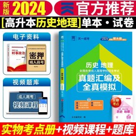 现货赠视频 2017年成人高考专升本考试专用辅导教材复习资料 医学综合（专科起点升本科）