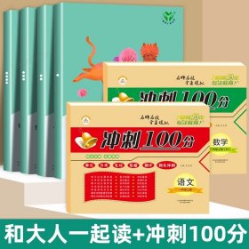 和大人一起读（一至四册） 一年级上册 曹文轩 陈先云 主编 统编语文教科书必读书目 人教版快乐读书吧名著阅读课程化丛书