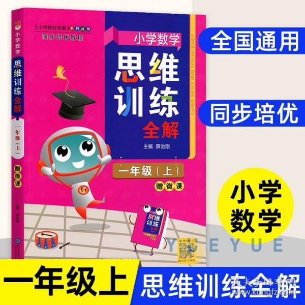 2022春 小学数学思维训练全解 二年级 2年级 数学下 通用版