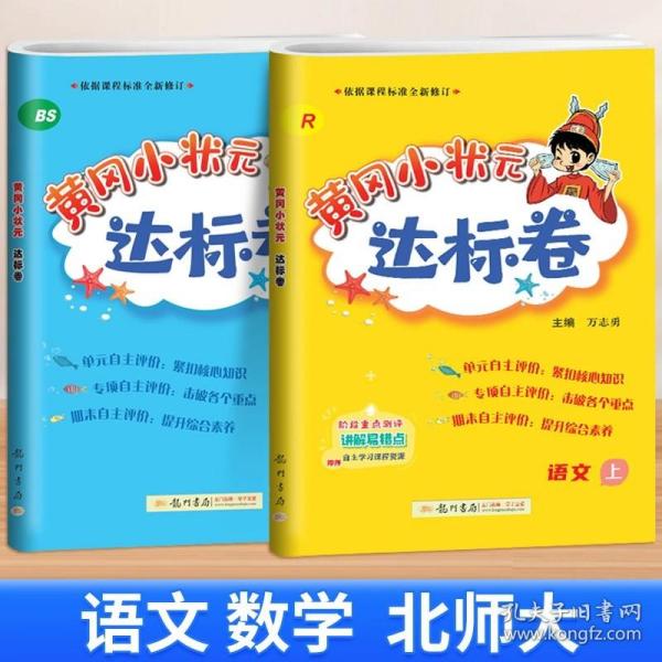 黄冈小状元达标卷：2年级语文