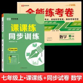 2021新版全能练考卷七年级语文上册试卷RJ人教部编版同步训练初一七7年级上册试卷单元测评卷专项突破卷期中考试卷期末冲刺复习卷