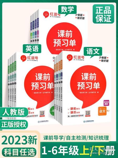 2022年春学霸课前预习单抖音新版课堂笔记彩色三年级3年级下册语文课本同步人教版生字预习卡作业练习