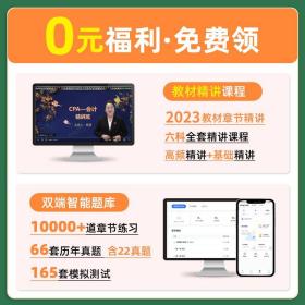 正版全新任选三科】cpa官方注册会计2023教材配套章节题库通关题库练习题注会试题会计税法财管经济法审计财务管理公司2023注册会计师习题