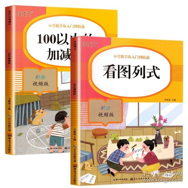 正版全新小学一年级/看图列式+100以内加法 2 看图写话一年级上下部编人教版每日一练同步专项训练习小学生看图说话写话训练一年级范文大全作文写作技巧基础入门天天练辅导